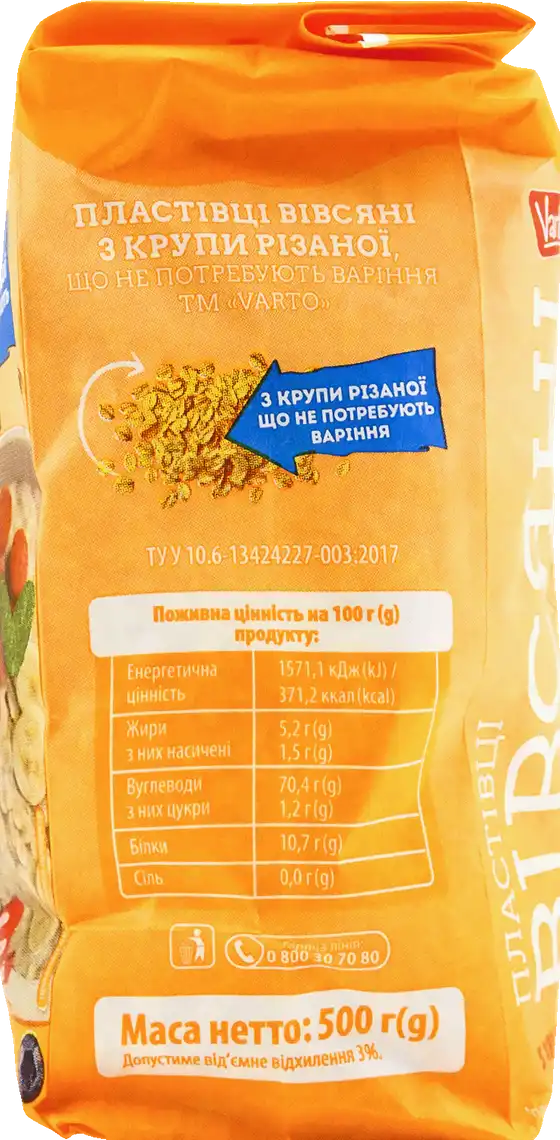 Фото 2 - Вівсяні пластівці Varto різані 500 г