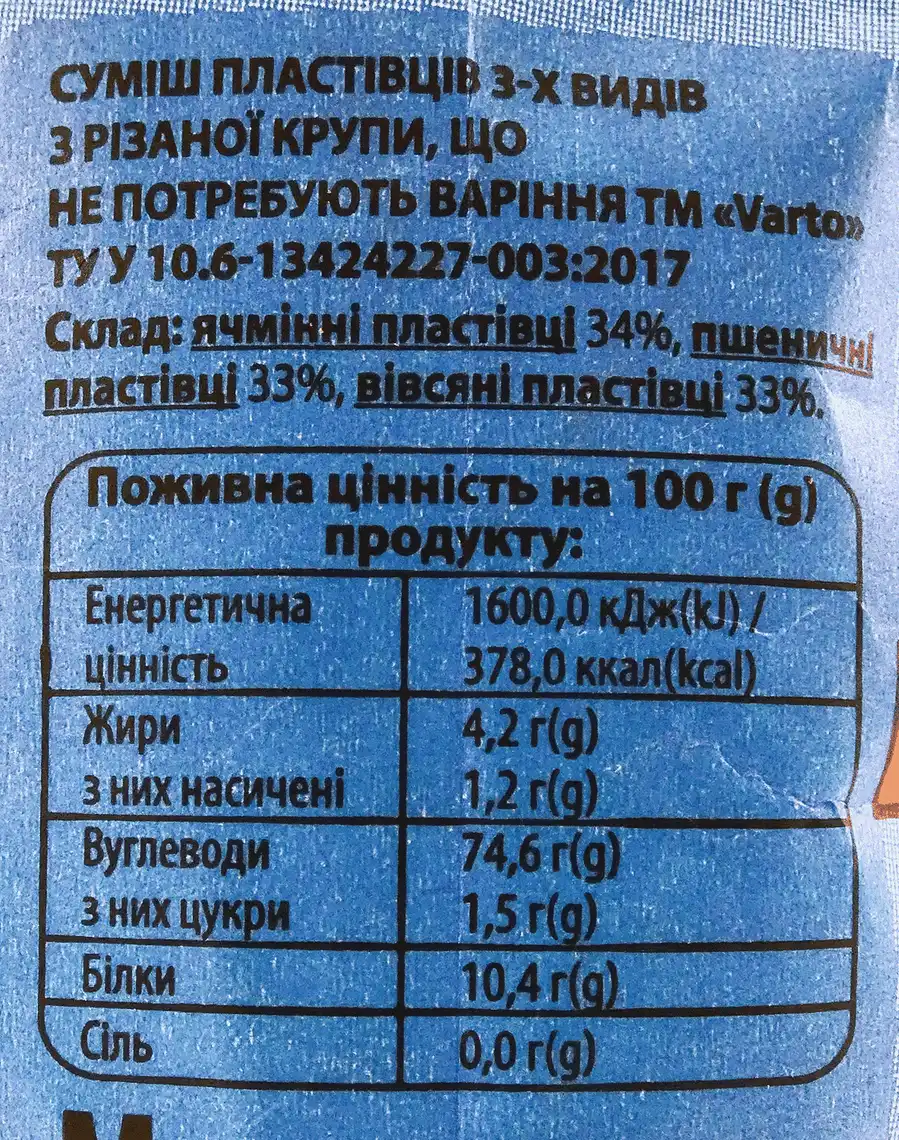 Фото 4 - Пластівці Varto Суміш 3-х злаків не потребуючі варіння 500 г