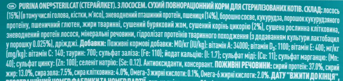 Фото 3 - Корм для стерилізованих котів Purina One Steril Cat сухий з лососем і пшеницею 1.5 кг
