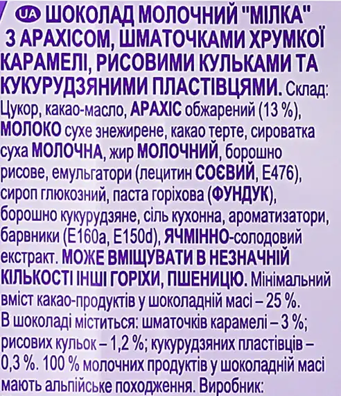 Фото 3 - Шоколад Milka молочний з карамеллю і арахісом 90 г