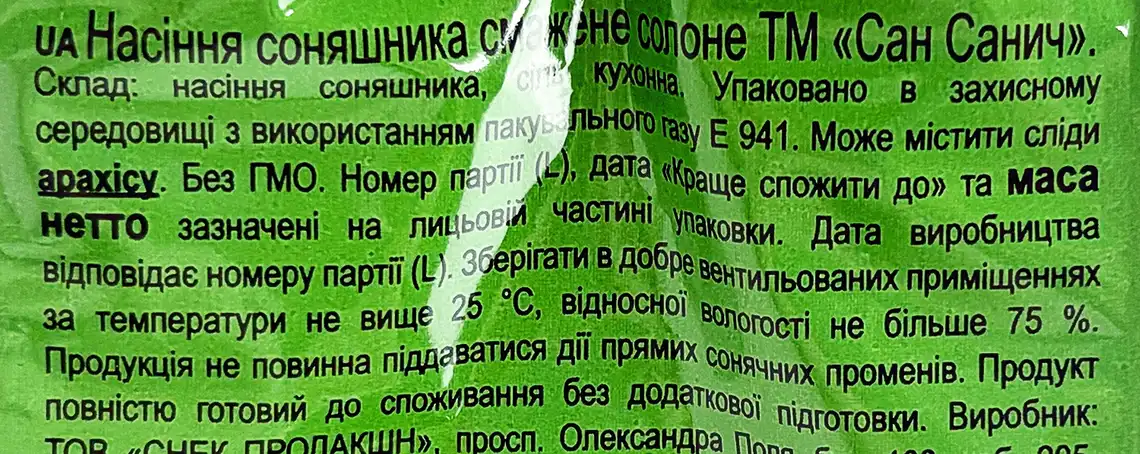 Фото 3 - Насіння СанСанич соняшника смажені солоні 100 г