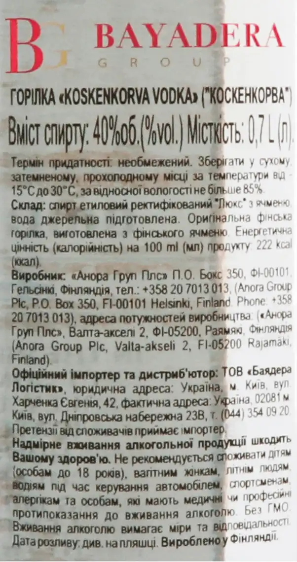 Фото 2 - Горілка Koskenkorva Original 40% 0.7 л