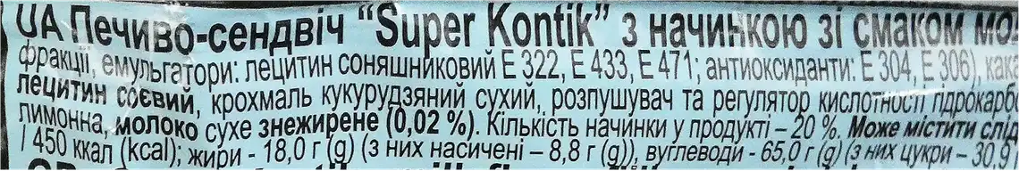 Фото 3 - Печиво Konti Супер Контік з молочною начинкою 76 г