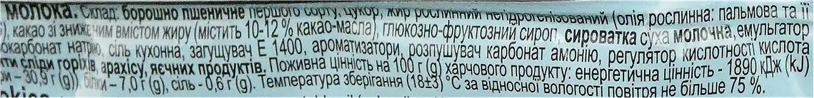 Фото 5 - Печиво Konti Супер Контік з молочною начинкою 76 г