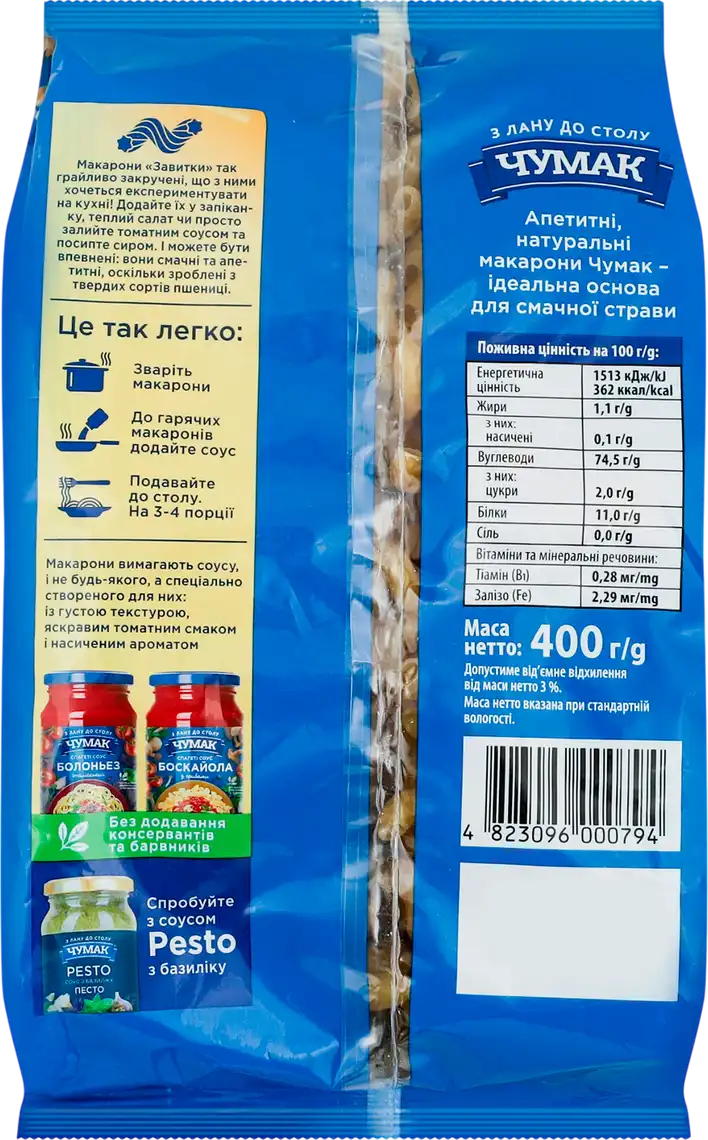 Фото 2 - Макаронні вироби Чумак Завитки, 400 г