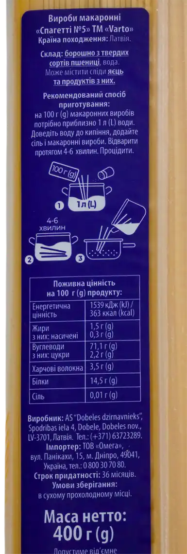 Фото 3 - Макаронні вироби Varto Спагетті 400 г