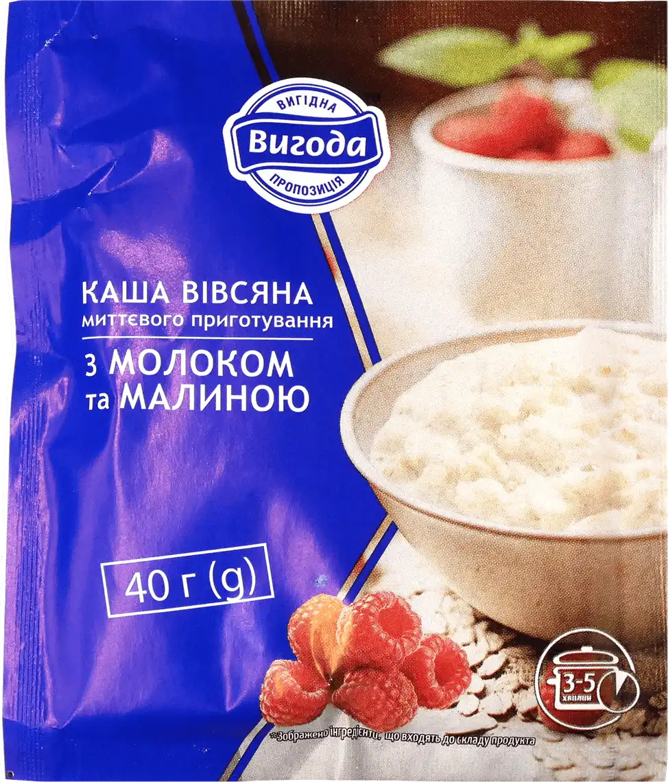 Фото 1 - Каша миттєвого приготування Вигода вівсяна з молоком та малиною 40 г