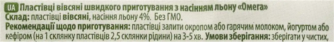 Фото 4 - Пластівці вівсяні San Grano з насінням льону Омега 500 г