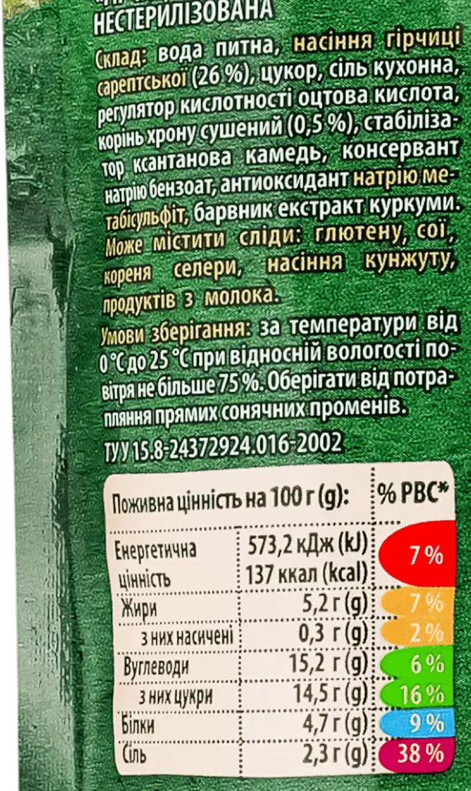 Фото 3 - Гірчиця Верес З хроном пікантна 130 г