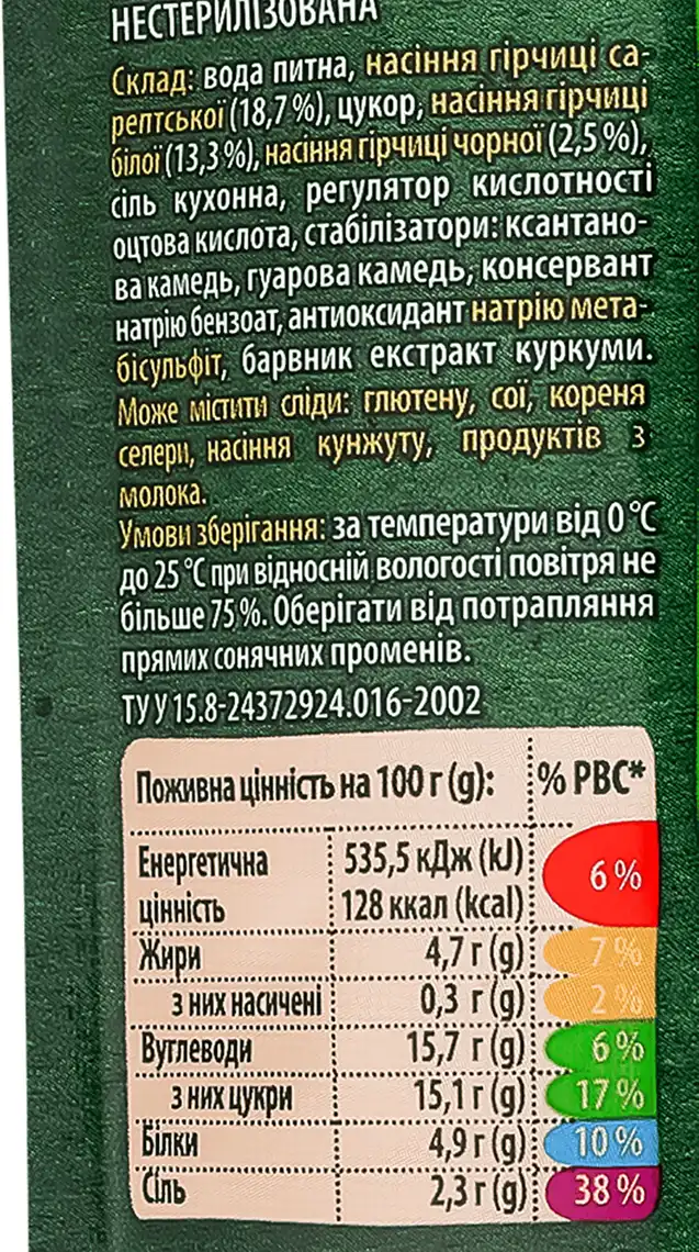 Фото 3 - Гірчиця Верес Французька цільні зерна 130 г