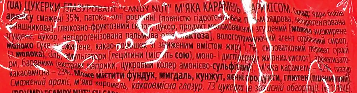 Фото 2 - Цукерки Roshen Candy Nut м'яка карамель з арахісом вагові