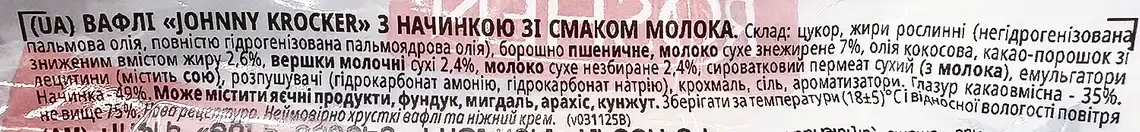 Фото 2 - Цукерки Roshen Johnny Krocker молоко 