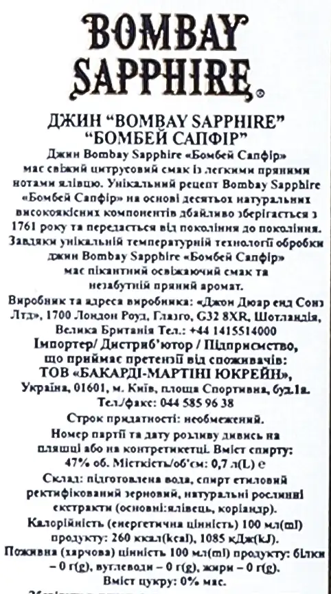 Фото 3 - Джин Bombay Sapphire 47% 0.7 л