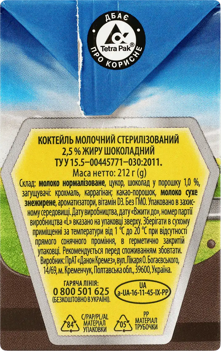 Фото 3 - Коктейль молочний Danone Paw Patrol шоколадний 2.5% 212 г