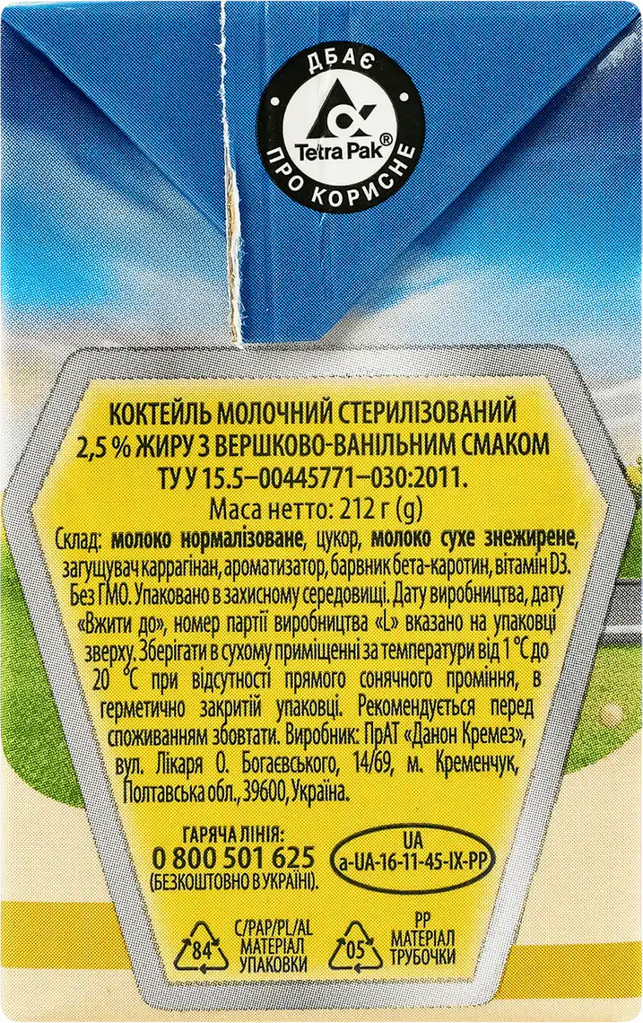 Фото 3 - Коктейль молочний Danone Paw Patrol вершково-ванільний 2.5% 212 г