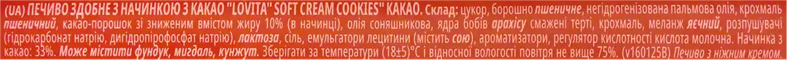 Фото 3 - Печиво Roshen Lovita Soft Cream Cookies здобне з какао начинкою 127 г