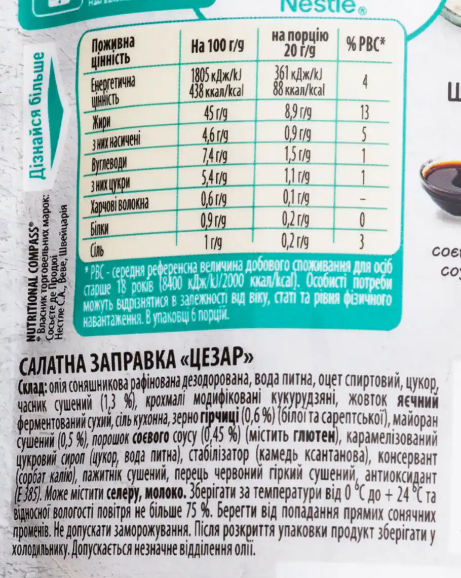 Фото 3 - Заправка салатна Торчин Цезар 120 г