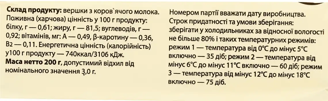 Фото 2 - Масло Харківське солодковершкове екстра 81,5 % 180 г