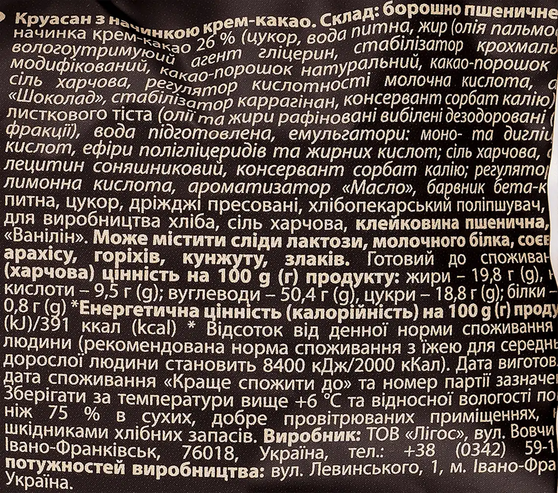 Фото 3 - Круасан La Сrema з начинкою зі смаком шоколаду 210 г