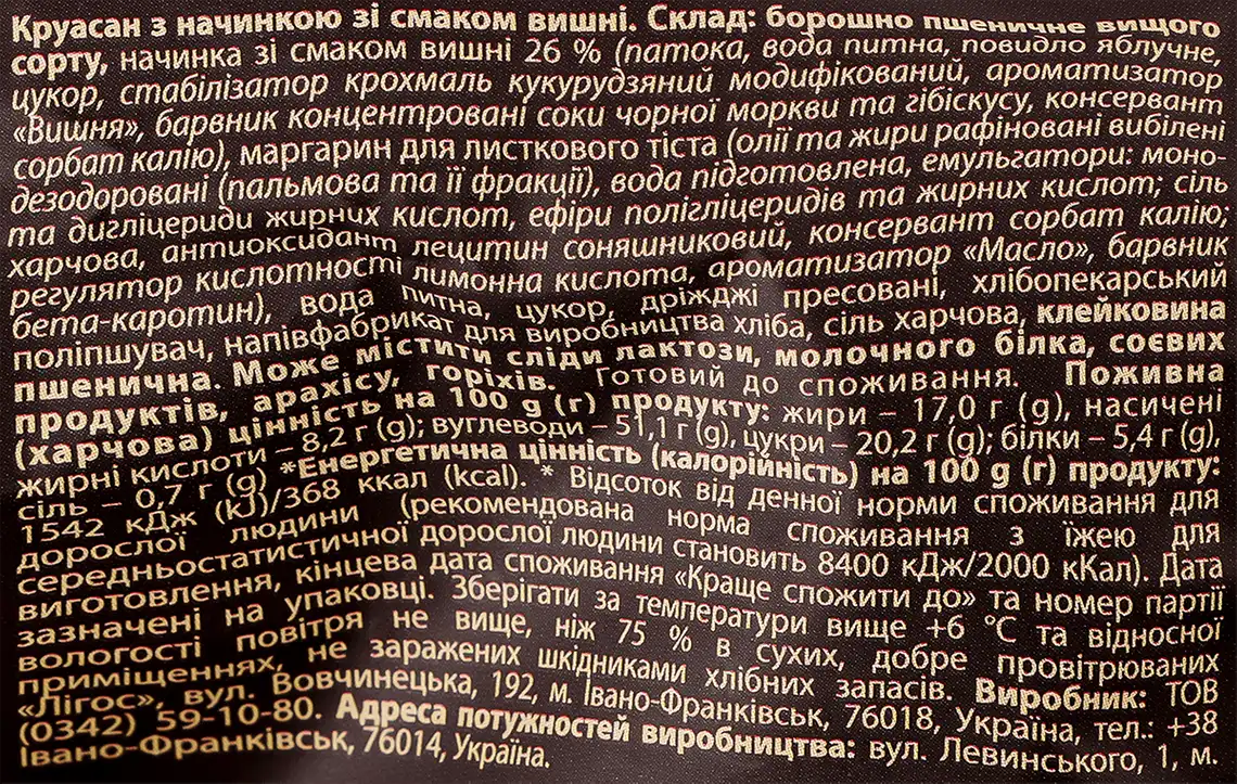 Фото 3 - Круасан La Сrema з начинкою зі смаком вишні 210 г