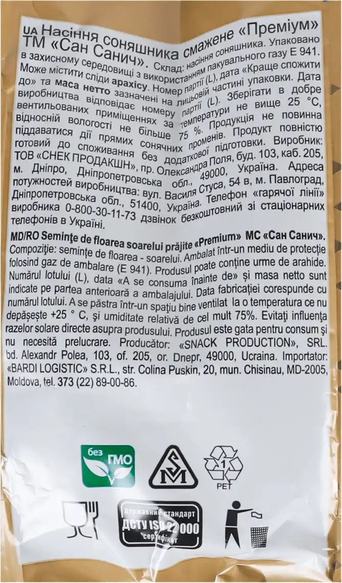 Фото 3 - Насіння СанСанич Premium соняшника смажені 100 г