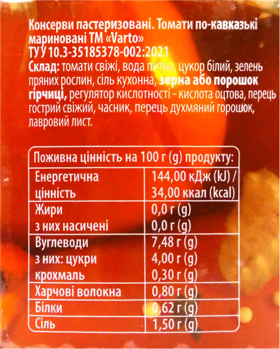 Фото 3 - Томати Varto по-кавказьки мариновані 680 г