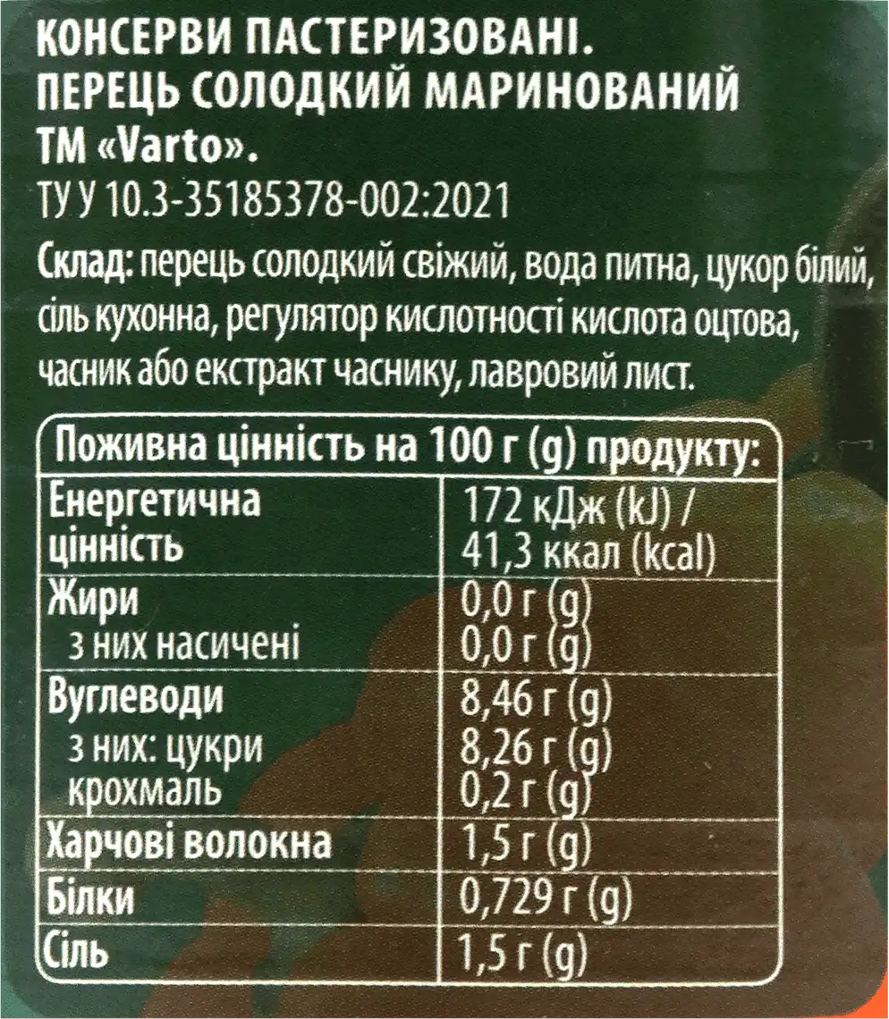 Фото 3 - Перець Varto солодкий маринований 475 г