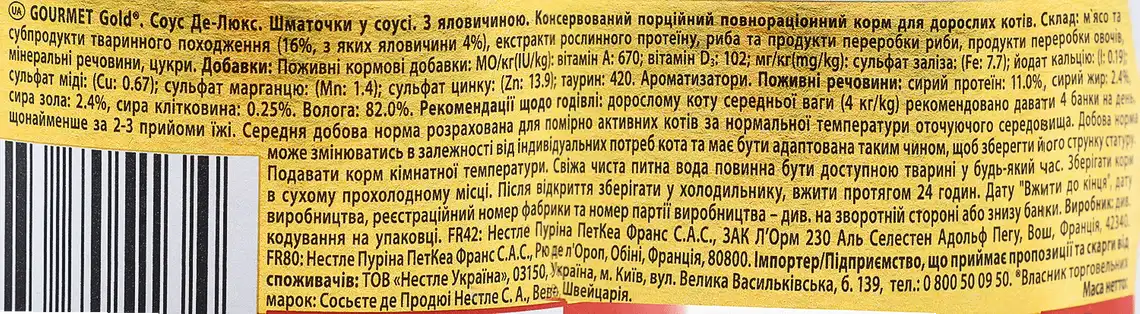 Фото 3 - Вологий корм Gourmet Gold Соус Де-Люкс для дорослих котів шматочки в соусі з яловичиною 85 г