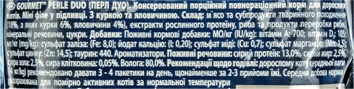 Фото 3 - Вологий корм Gourmet Perle Duo для дорослих котів міні філе у підливці з куркою та яловичиною 85 г