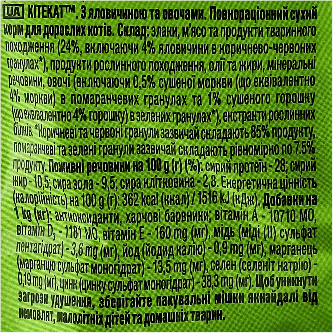 Фото 5 - Корм для котів Kitekat сухий з яловичиною та овочами 300 г