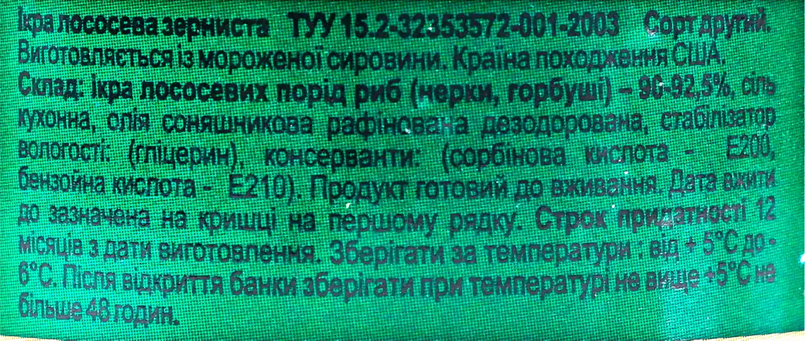 Фото 5 - Ікра лососева АСС зерниста другий сорт 80 г