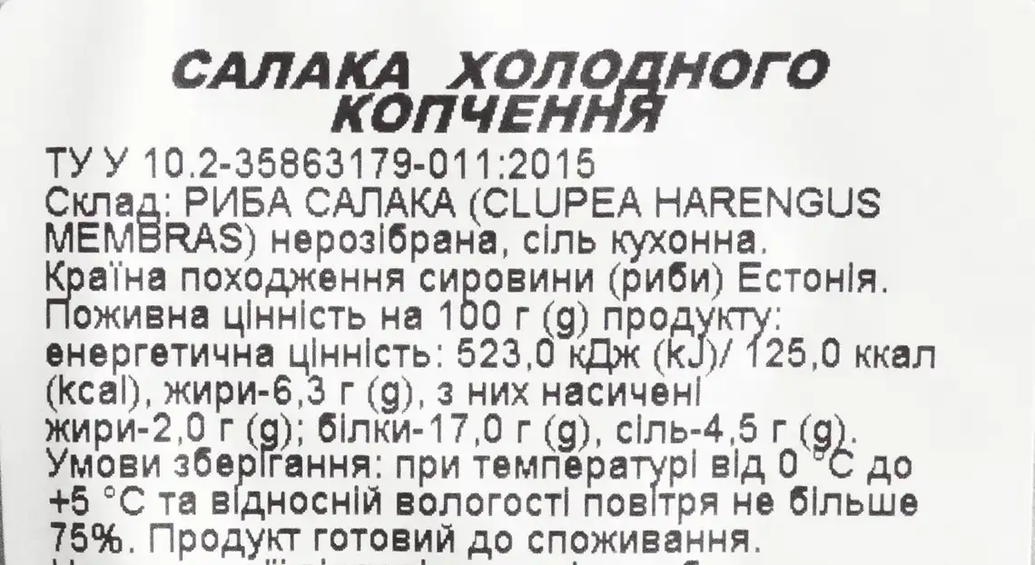 Фото 2 - Салака холодного копчення вагова