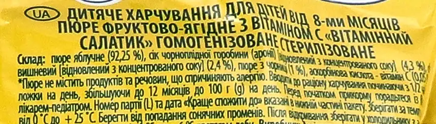 Фото 3 - Пюре для дітей Чудо-Чадо Вітамінний салатик фруктово-ягідне від 8 місяців 90 г