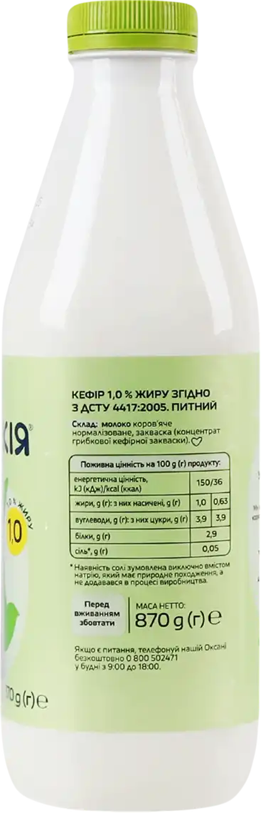 Фото 2 - Кефір Молокія 1% питний 870 г