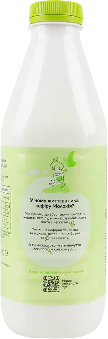 Фото 2 - Кефір Молокія 2.5% питний 870 г