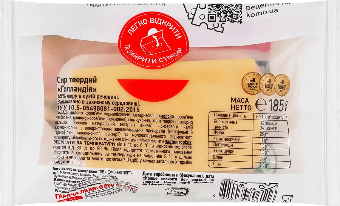 Фото 2 - Сир Комо Голландія 45% 185 г