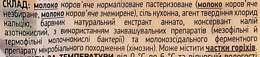 Фото 3 - Сир Комо Голландія 45% 185 г