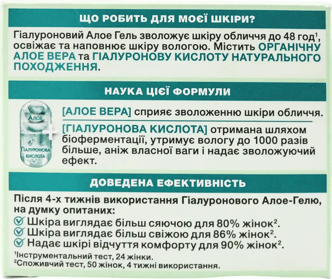 Фото 2 - Гіалуроновий Алое-гель для обличчя Garnier Skin Naturals зволожуючий, 50 мл