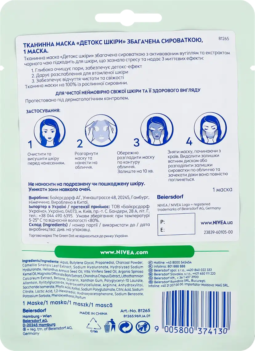 Фото 2 - Тканинна маска для обличчя Nivea "Детокс: Супер-очищення" з чорним вугіллям 28 г