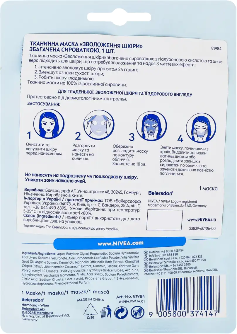 Фото 3 - Тканинна маска для обличчя Nivea "Зволоження: гідробаланс" з алое віра та гіалуроновою кислотою 28 г