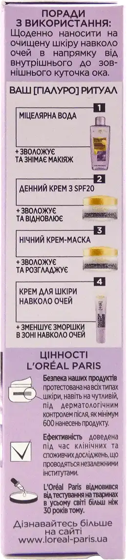 Фото 2 - Крем L'Oreal Paris Гіалурон Експерт для повік відновлюючий зволожуючий догляд 15 мл