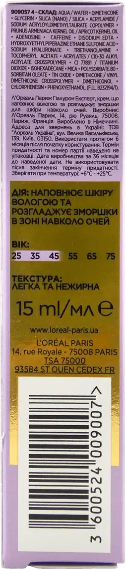 Фото 3 - Крем L'Oreal Paris Гіалурон Експерт для повік відновлюючий зволожуючий догляд 15 мл