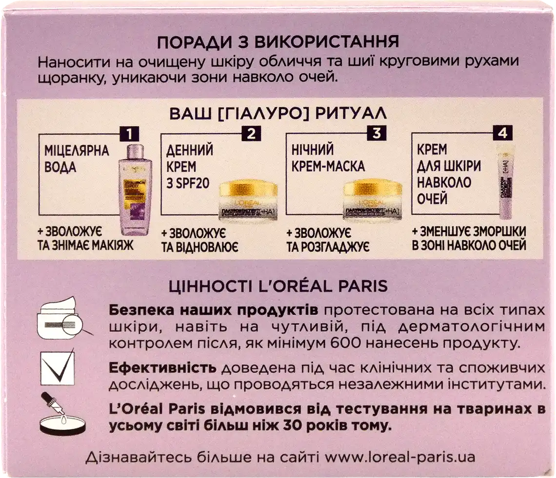 Фото 2 - Крем для обличчя денний L'Oreal Paris Гіалурон Експерт SPF20 50 мл