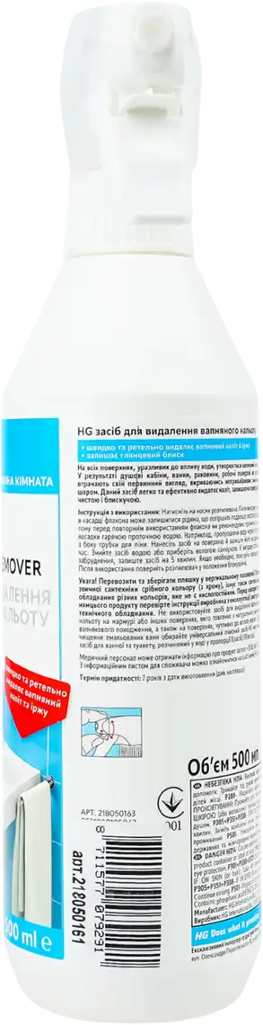 Фото 4 - Засіб для видалення вапняного нальоту HG спрей 500 мл