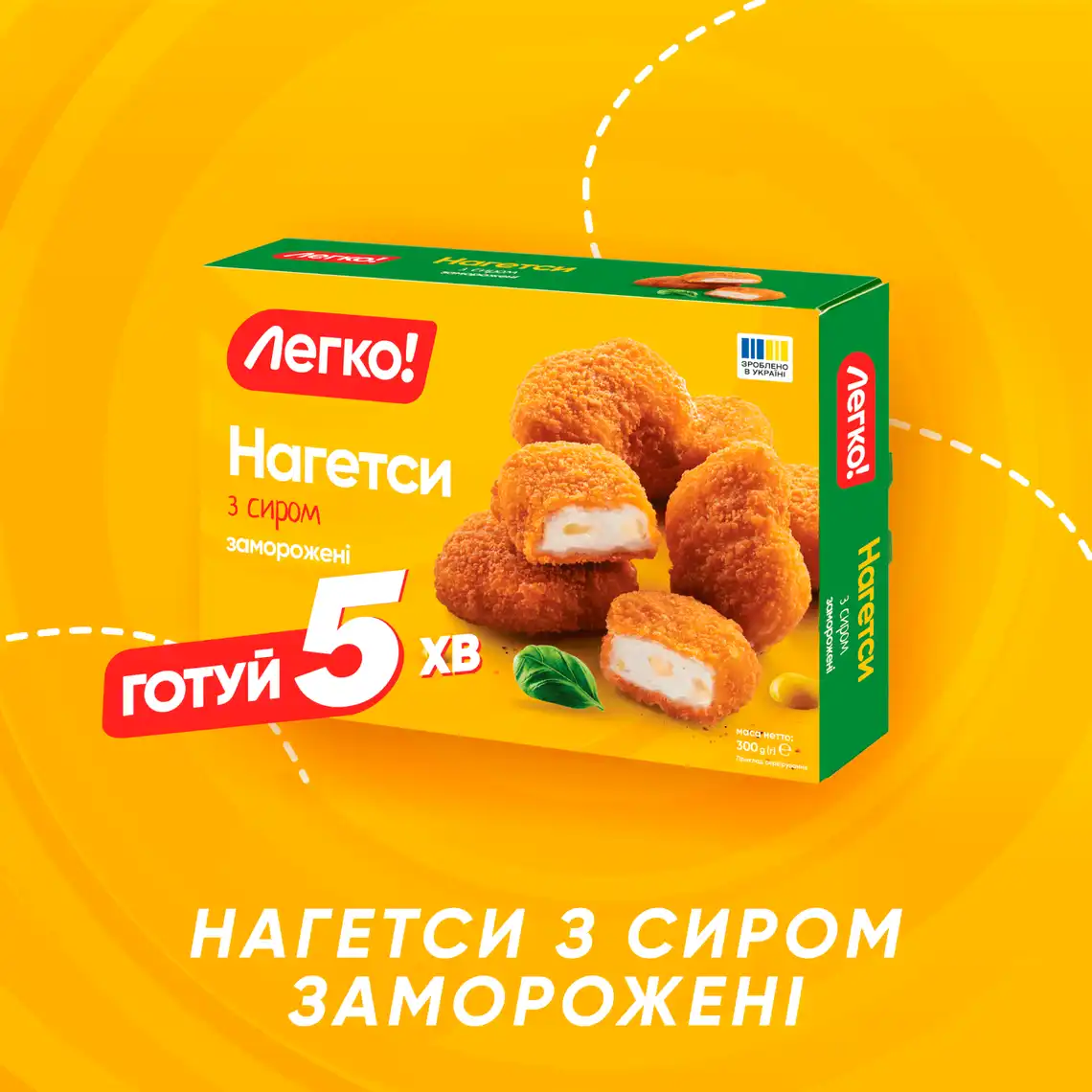 Фото 2 - Нагетси Легко! курячі з сиром заморожені 300 г