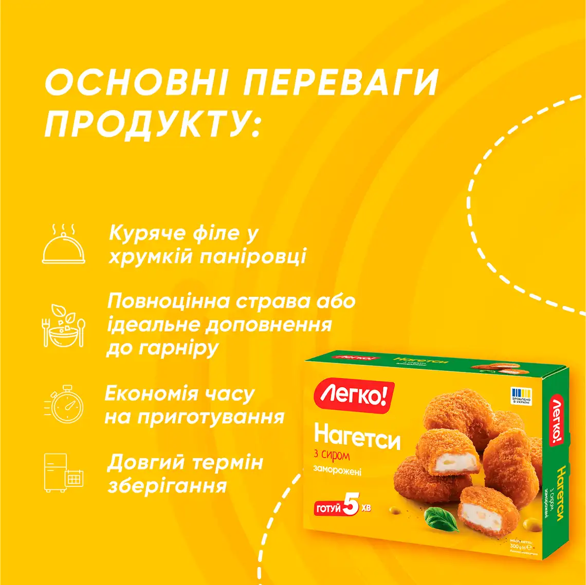 Фото 3 - Нагетси Легко! курячі з сиром заморожені 300 г