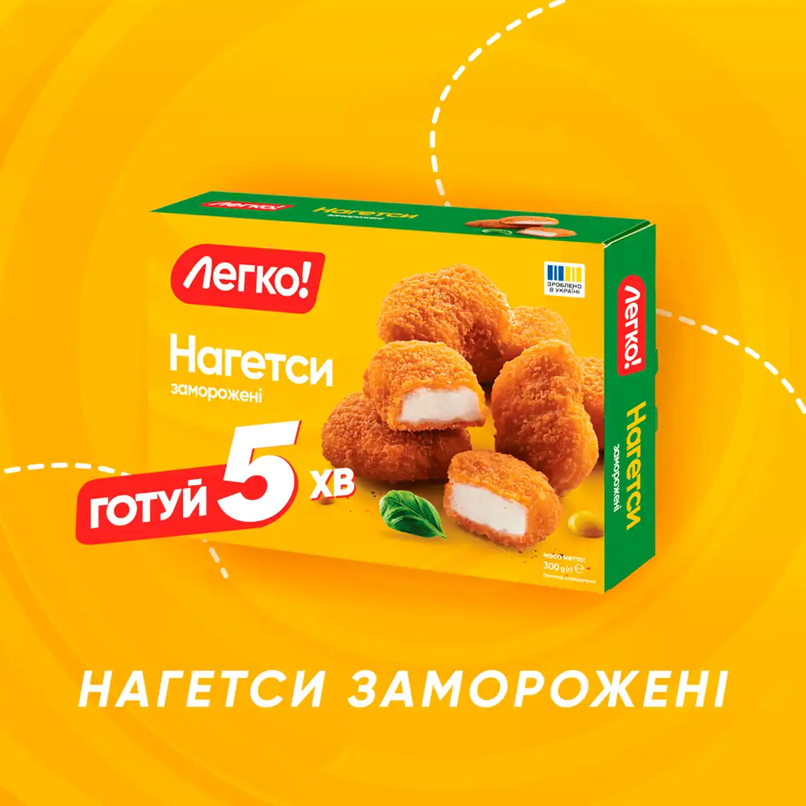 Фото 2 - Нагетси Легко! курячі заморожені 300 г