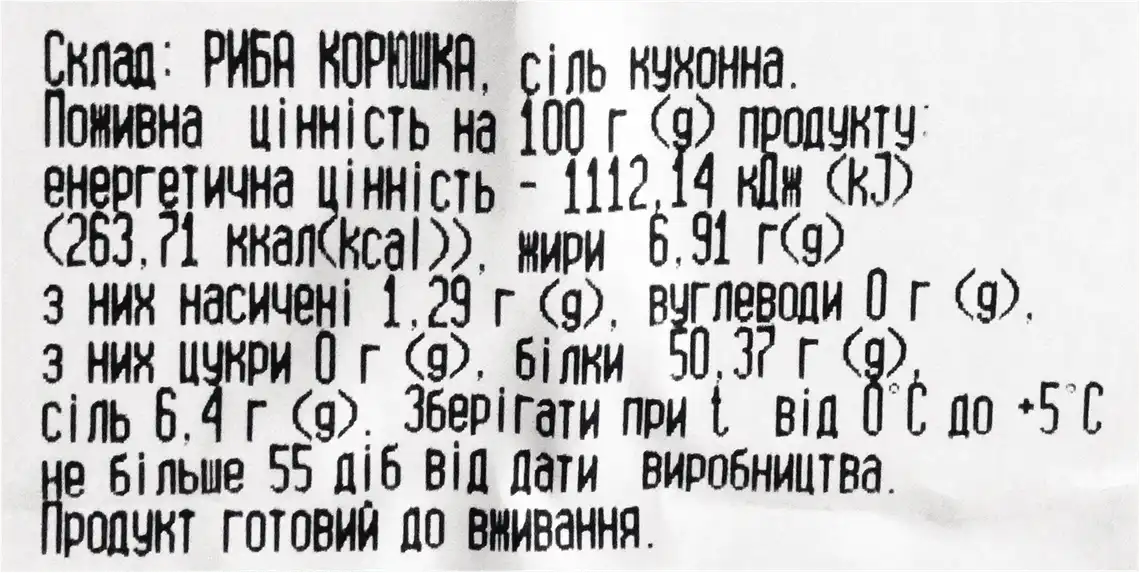 Фото 2 - Корюшка з головою в'ялена
