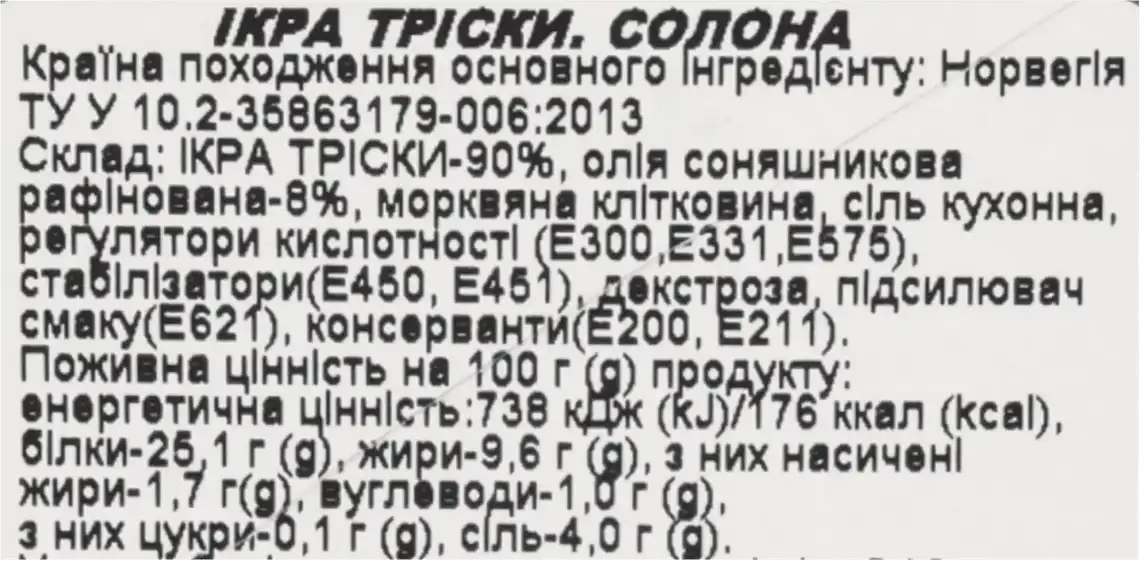 Фото 2 - Ікра тріски солона 180 г