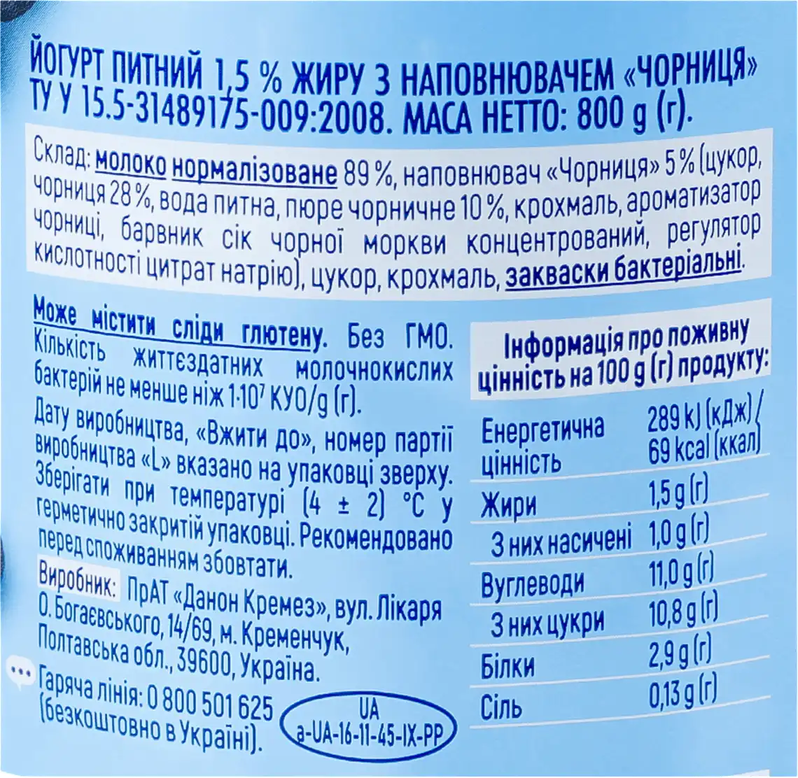 Фото 5 - Йогурт Danone питний чорниця 1.5% 800 г
